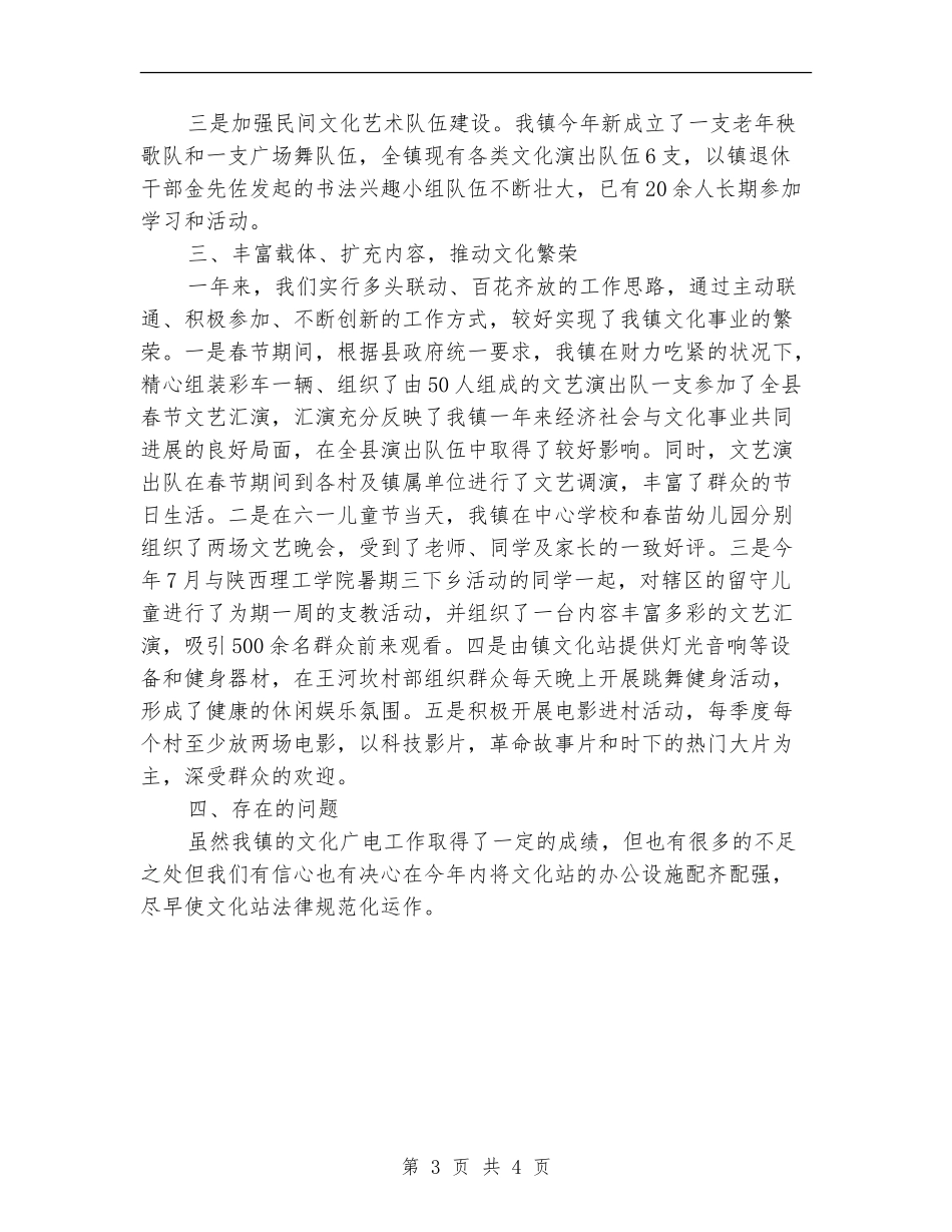 最新文化广电年终工作总结精选_第3页