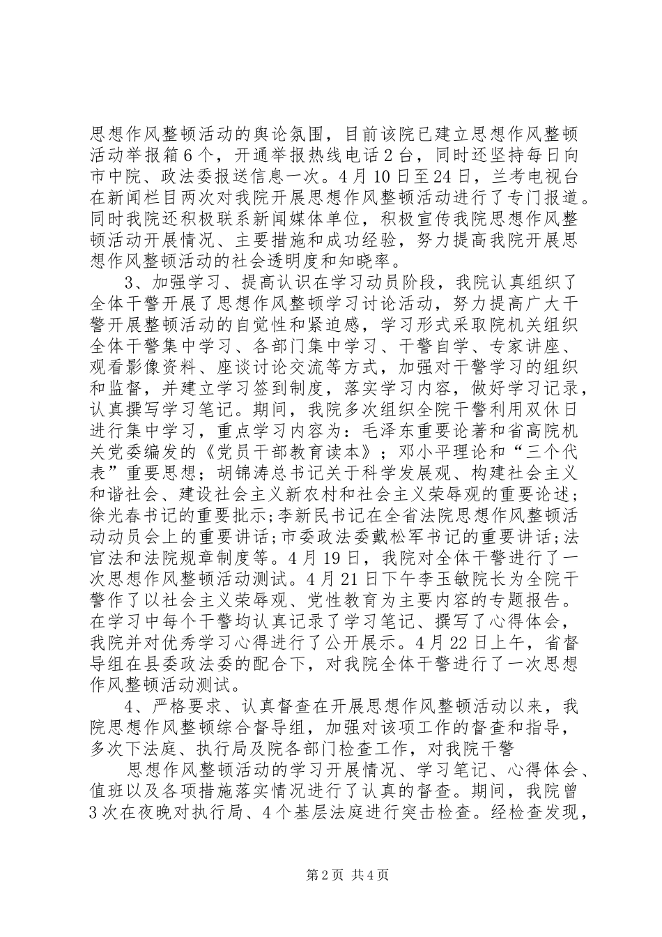 法院思想作风整顿工作汇报 _第2页