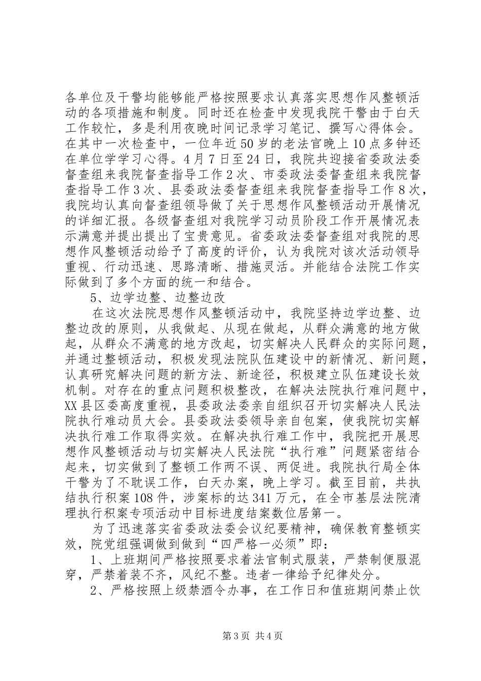 法院思想作风整顿工作汇报 _第3页