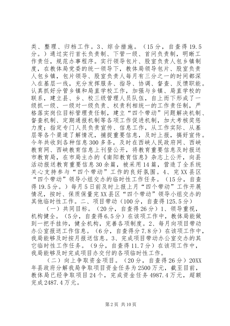 教育体育局“四个带动”综合工作自查自评报告 _第2页