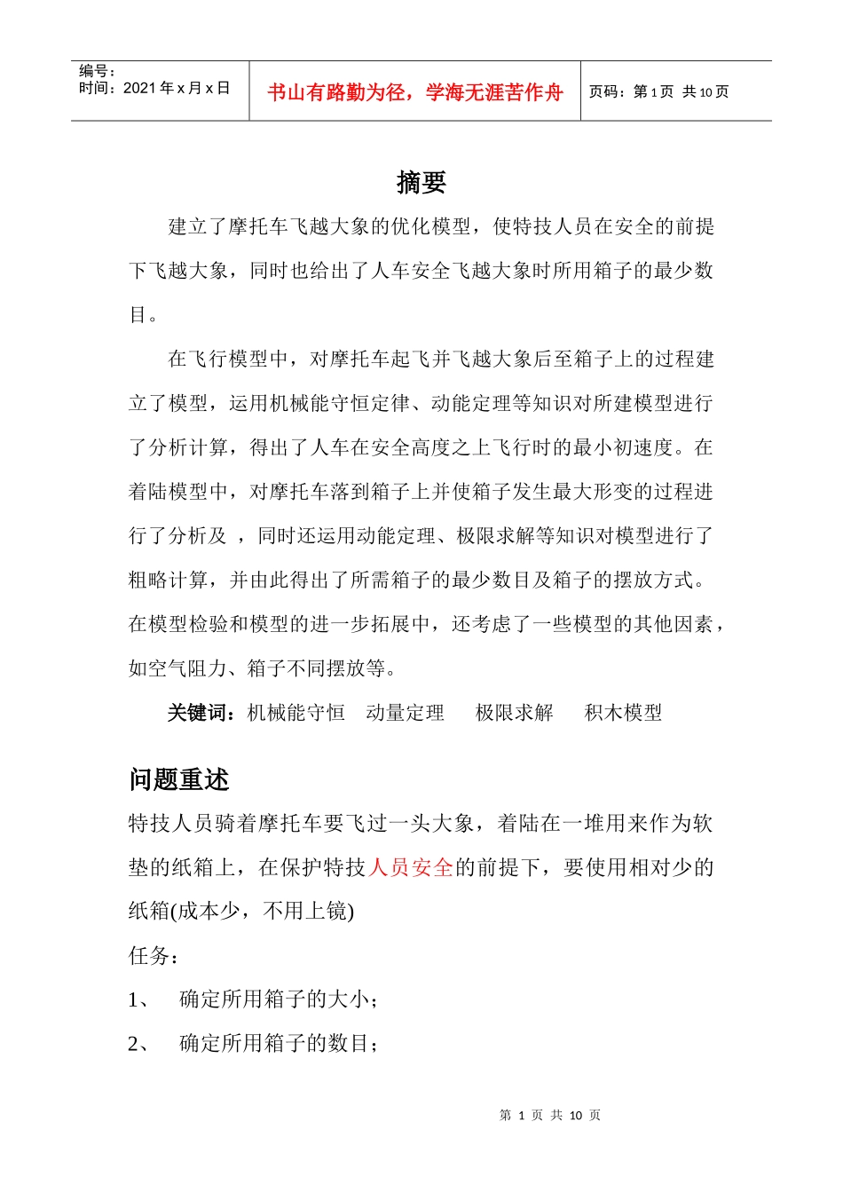 飞象问题的讨论。特技人员(姚爱华 王丰歌 严克芹)_第1页