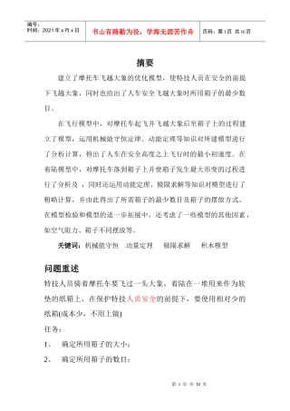 飞象问题的讨论。特技人员(姚爱华 王丰歌 严克芹)