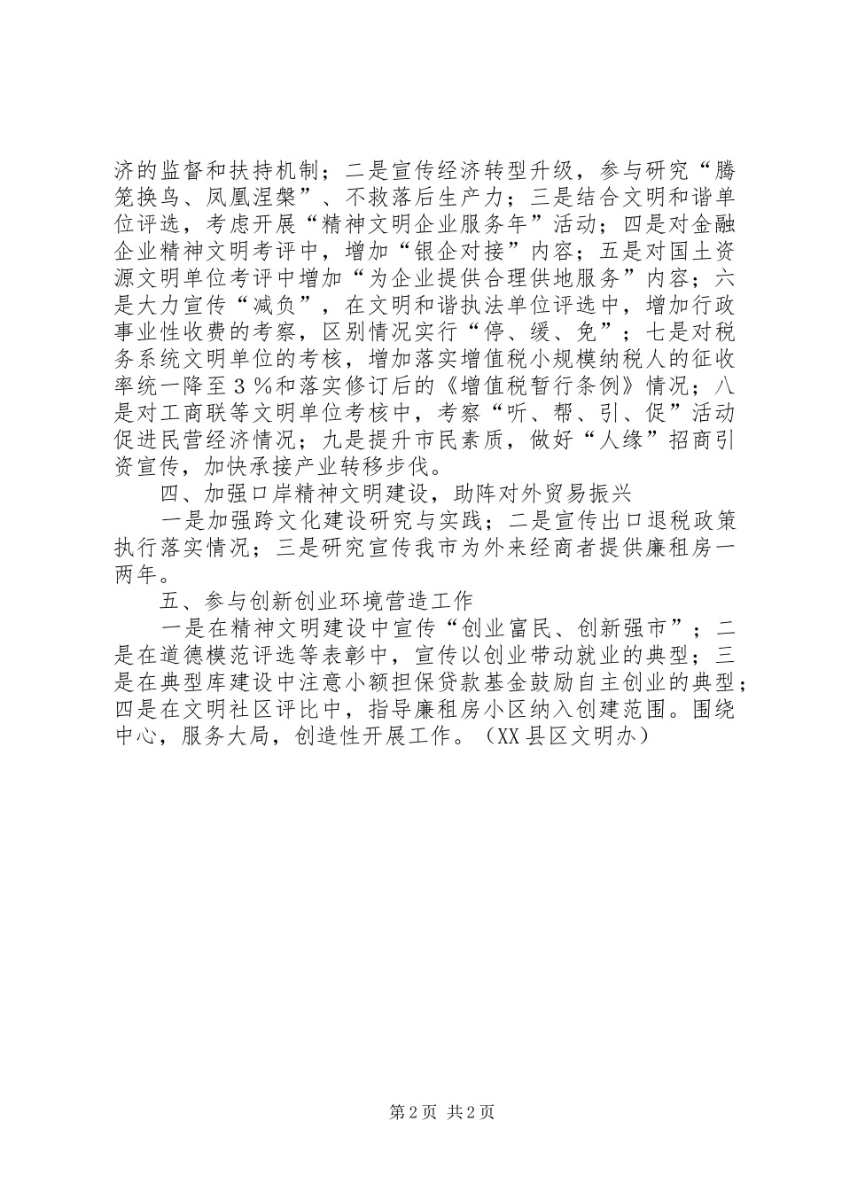 市文明办精神文明建设汇报材料 _第2页