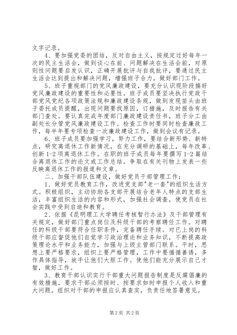 争创党建工作优秀基层党委计划_第2页