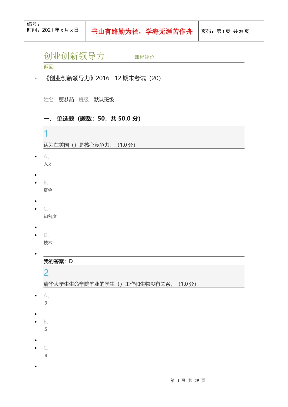 超星创业创新领导力_第1页