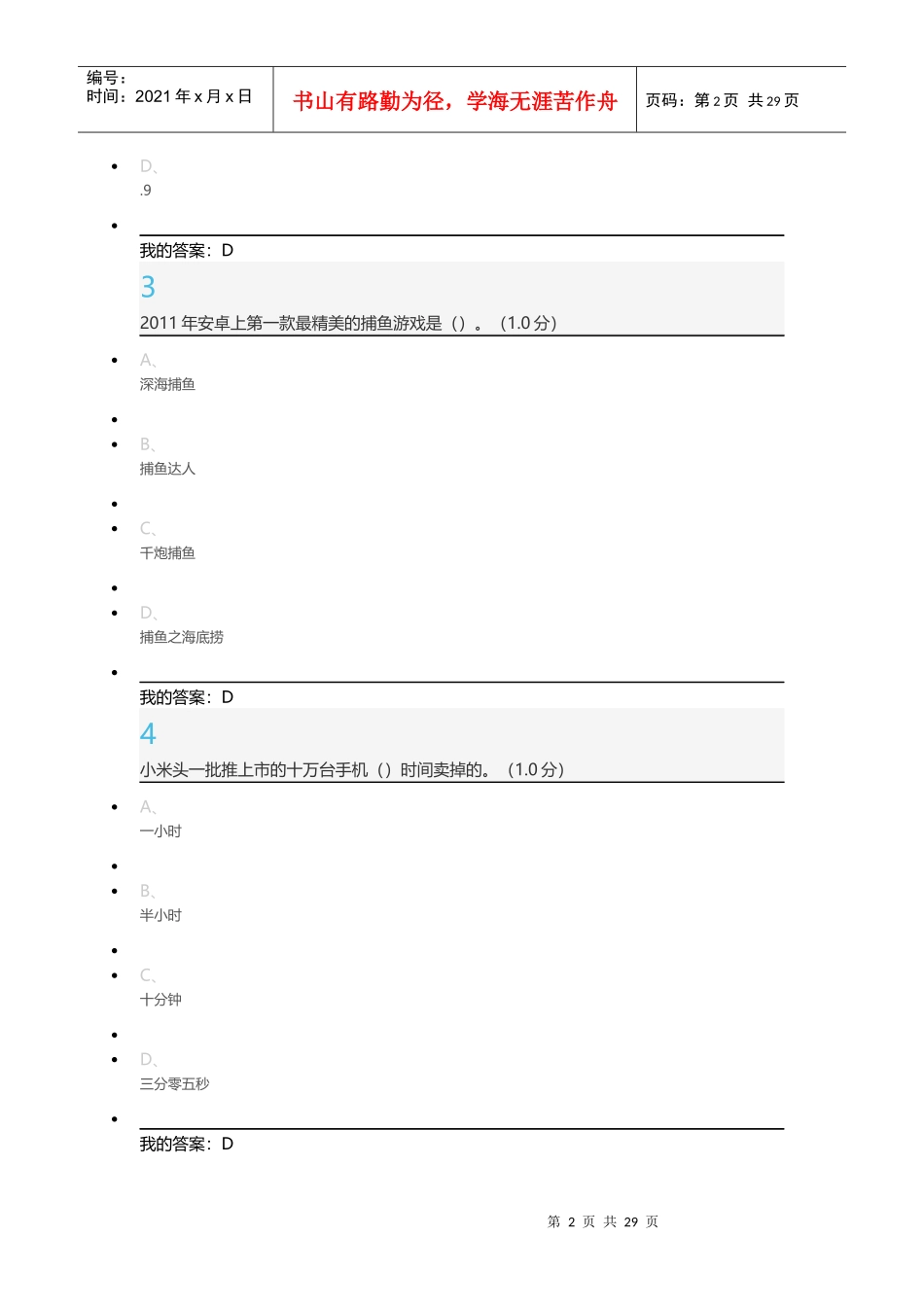 超星创业创新领导力_第2页