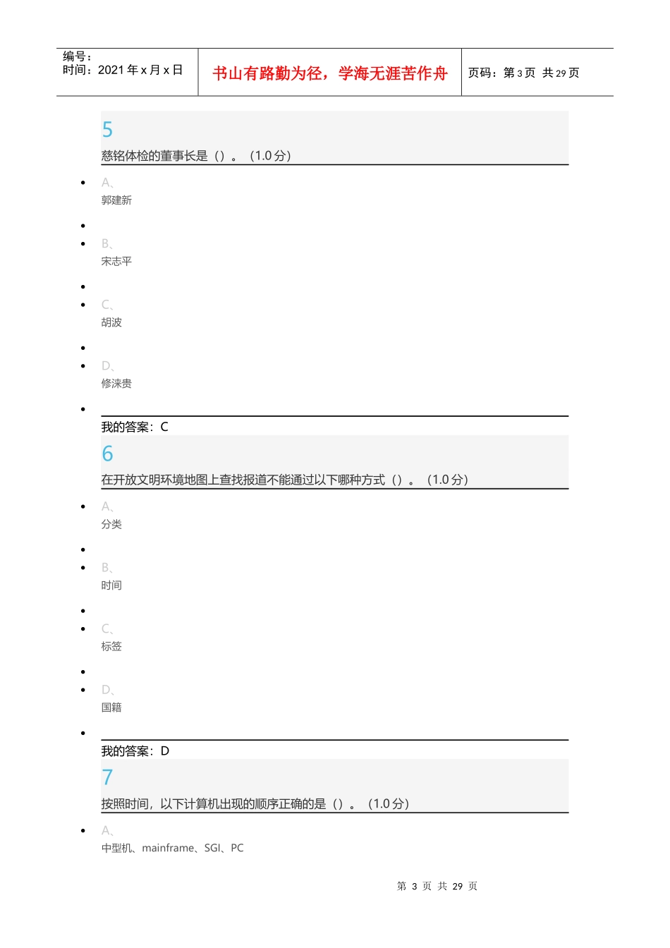 超星创业创新领导力_第3页