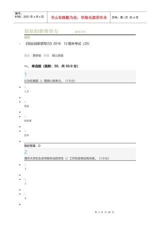 超星创业创新领导力