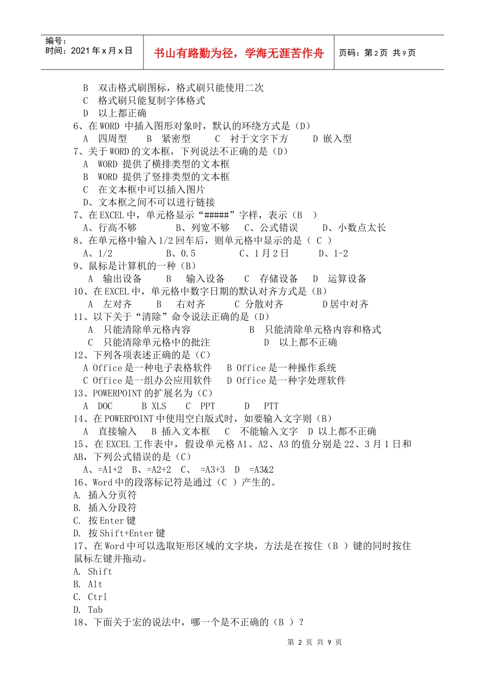 杨桥中心校计算机校本培训考试题_第2页