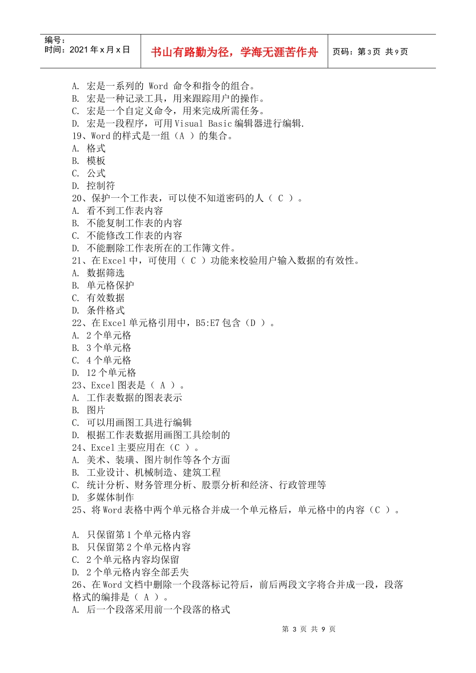 杨桥中心校计算机校本培训考试题_第3页