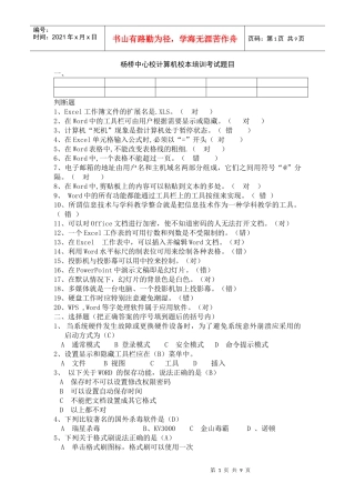 杨桥中心校计算机校本培训考试题