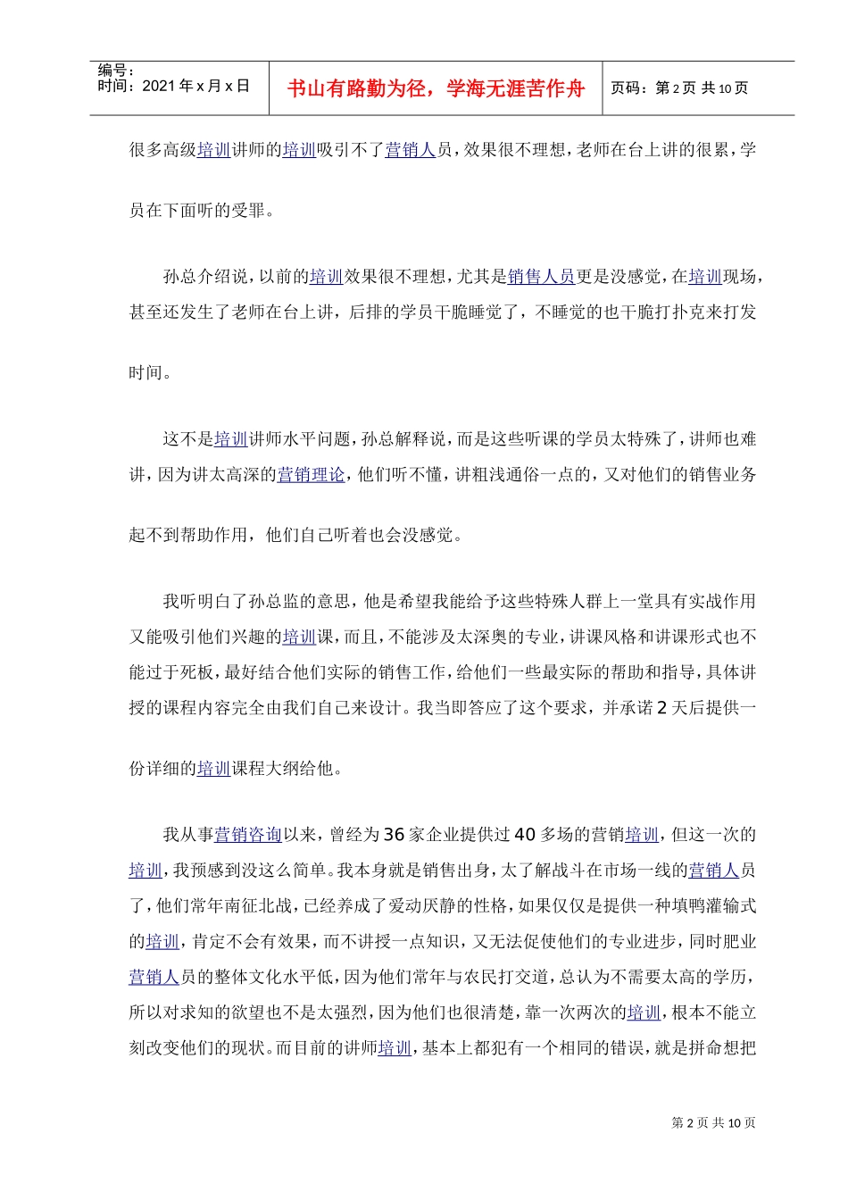 趣味互动，让培训更显效果_第2页