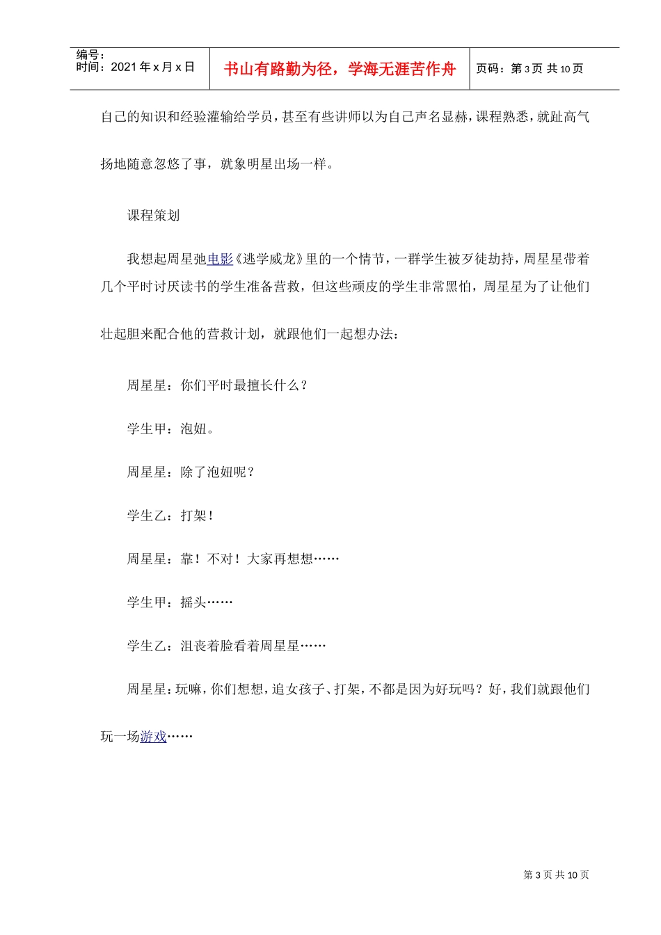 趣味互动，让培训更显效果_第3页