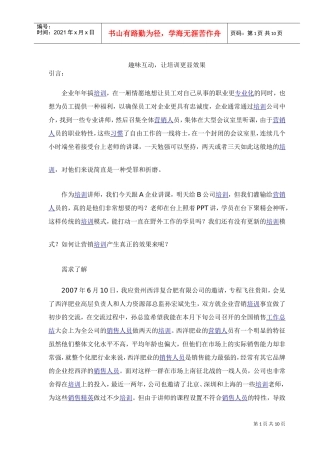 趣味互动，让培训更显效果