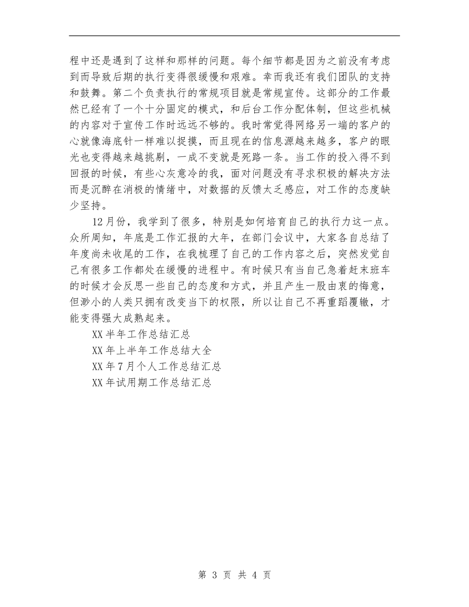 2024年7月职员工作总结范文_第3页