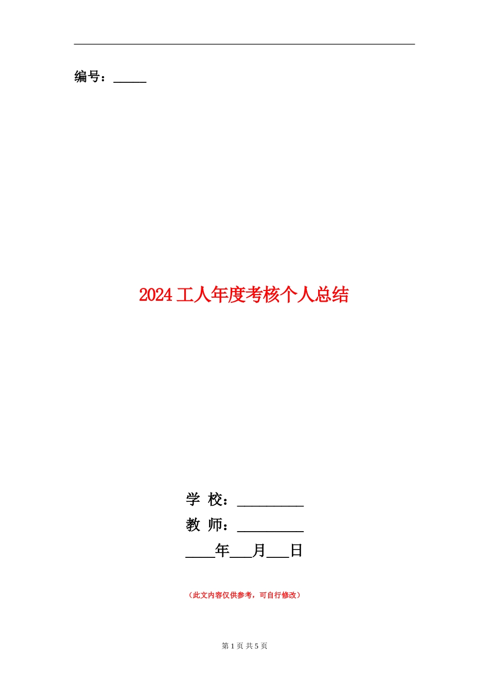 2024工人年度考核个人总结_第1页