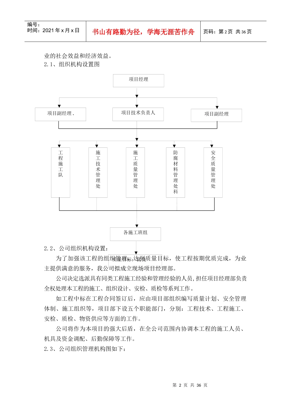 烟囱防腐施工方案培训资料_第2页