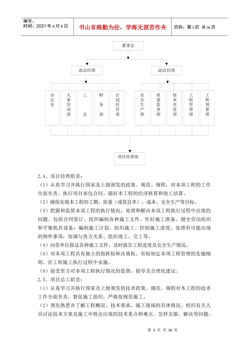 烟囱防腐施工方案培训资料_第3页