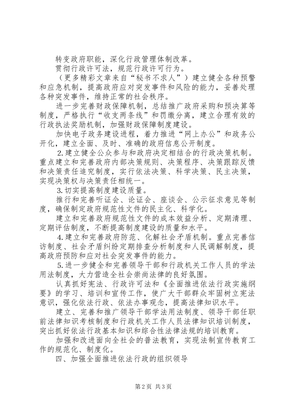 依法行政工作计划（二五—二年）_第2页