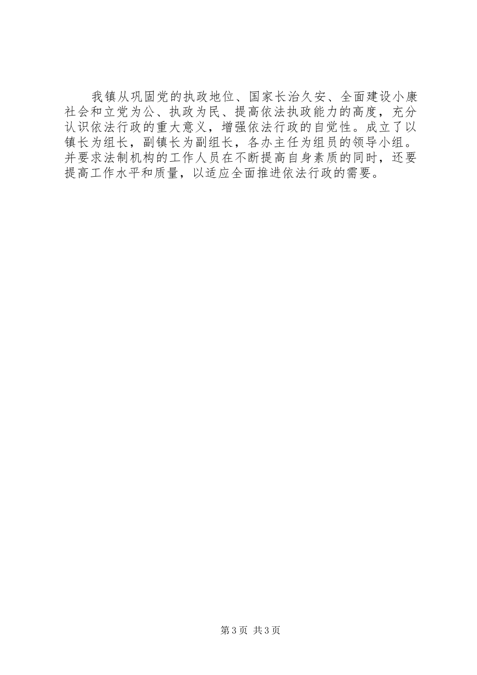 依法行政工作计划（二五—二年）_第3页