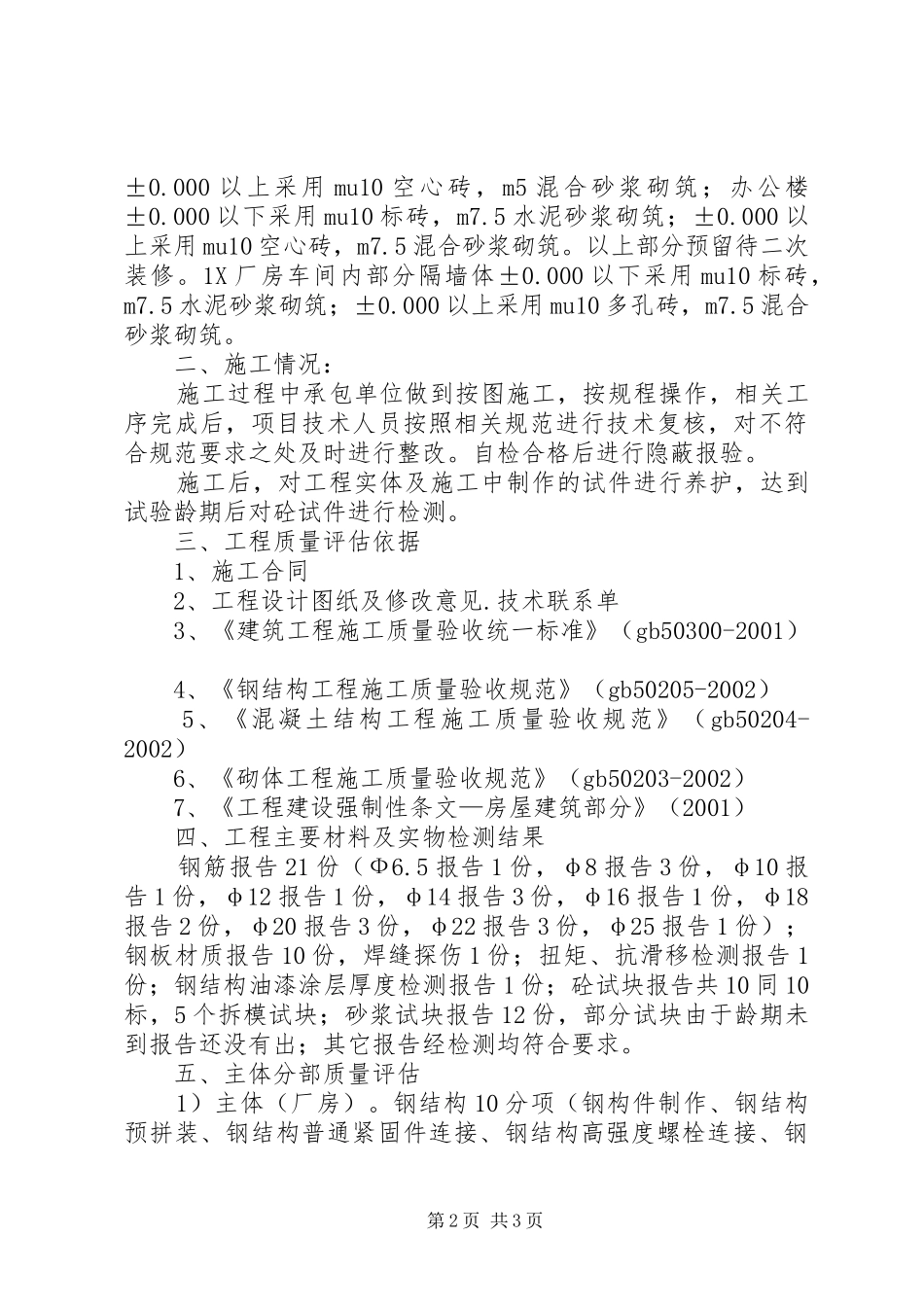 主体分部验收自评报告 _第2页