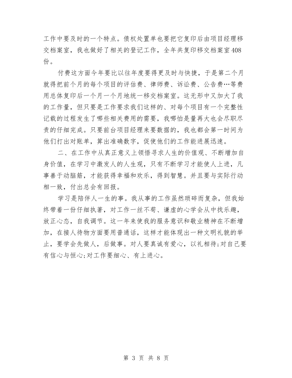 2024年财务部工作总结2与2024年财务部工作总结范文3汇编_第3页