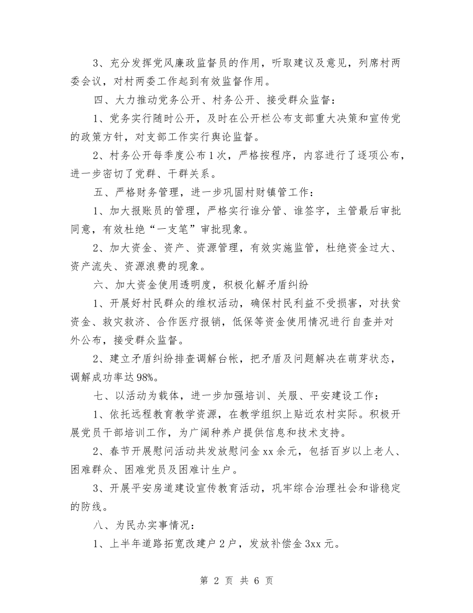 2024村党支部党建年终工作总结与2024村党支部工作总结范文汇编_第2页