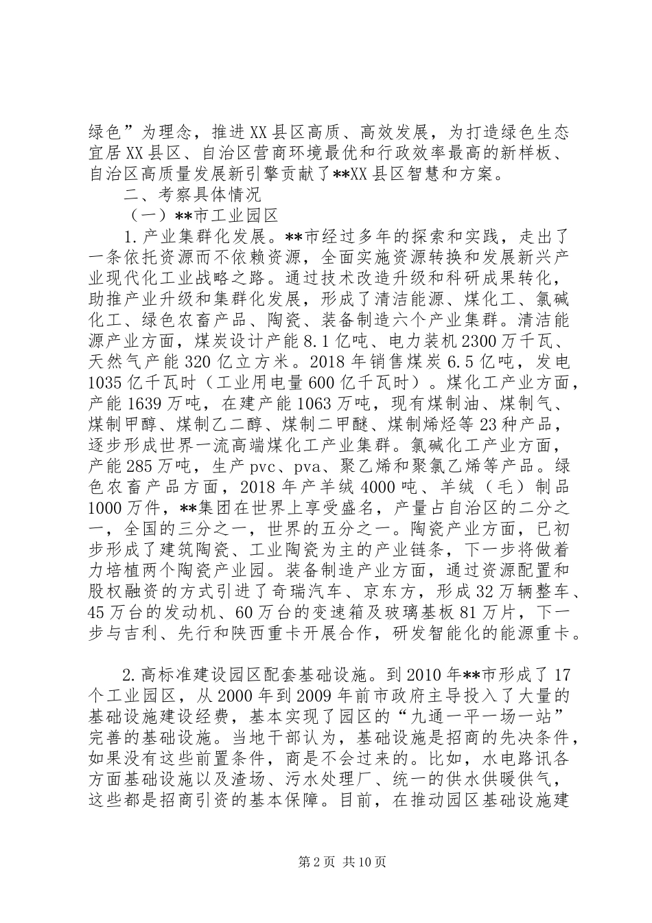 关于赴某工业园区考察的报告 _第2页