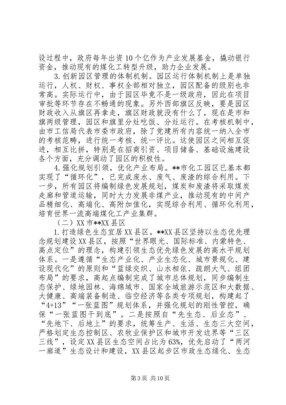 关于赴某工业园区考察的报告 _第3页
