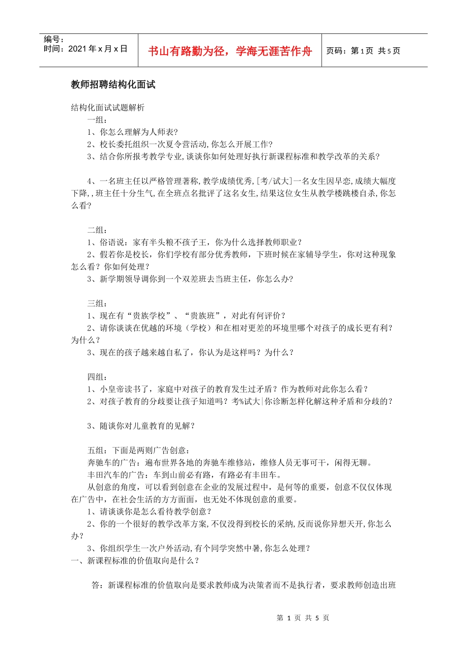 教师招聘结构化面试lin_第1页