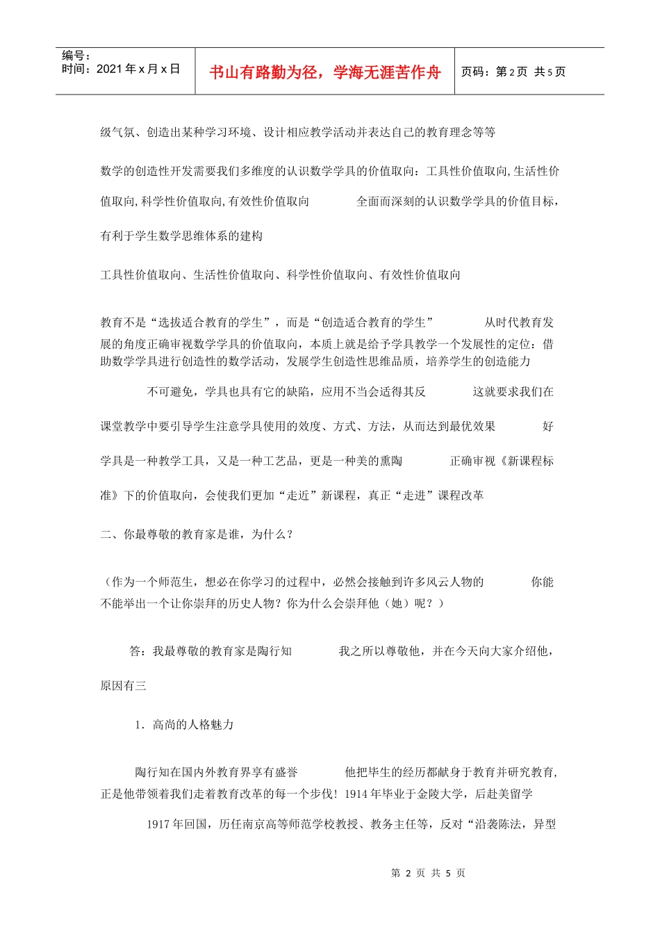 教师招聘结构化面试lin_第2页