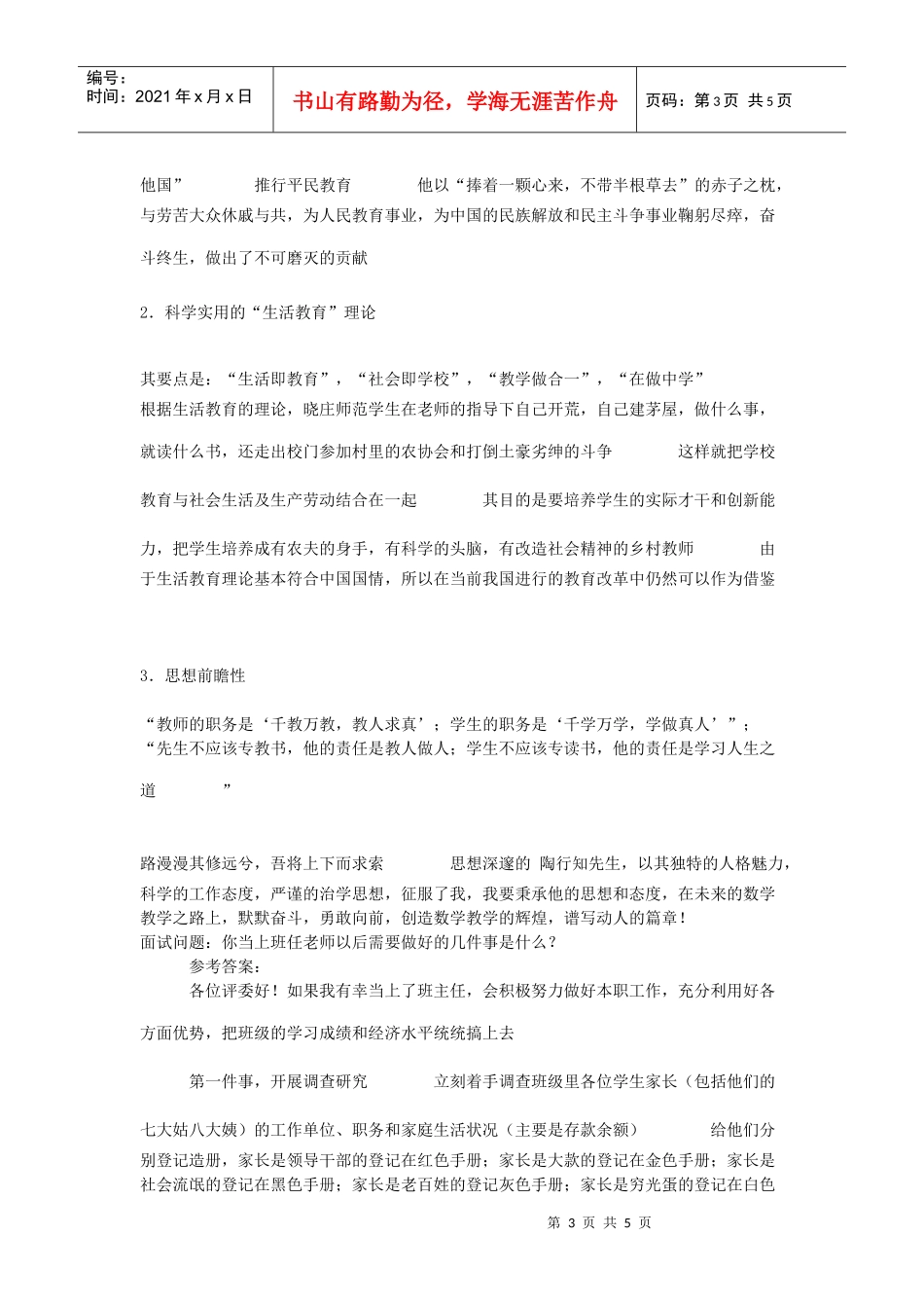 教师招聘结构化面试lin_第3页