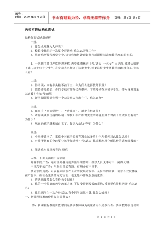 教师招聘结构化面试lin