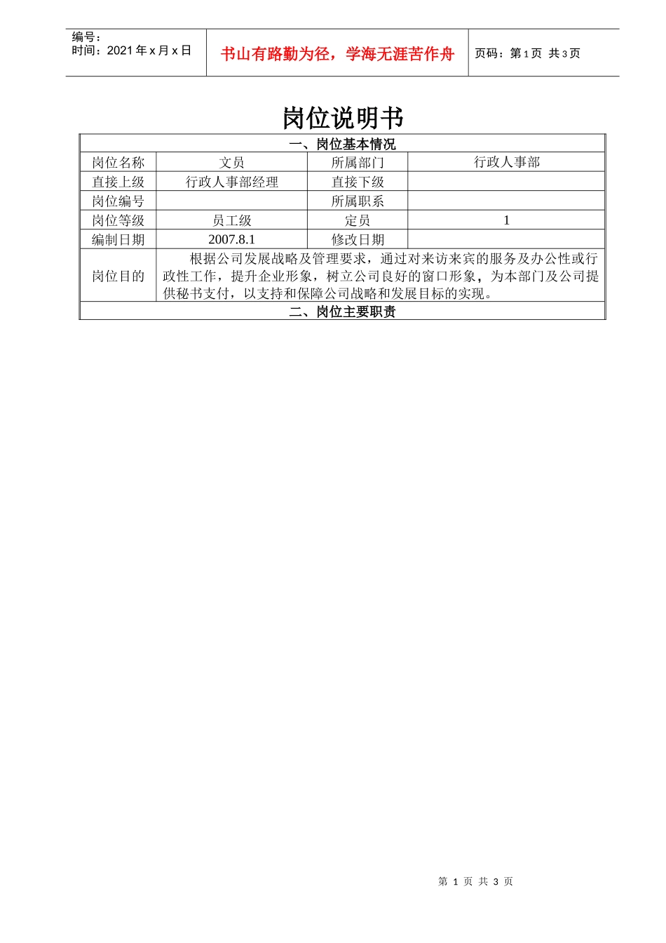 行政人事部文员2_第1页