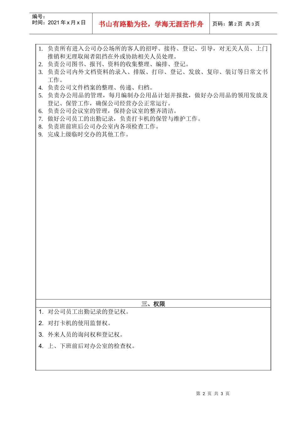 行政人事部文员2_第2页