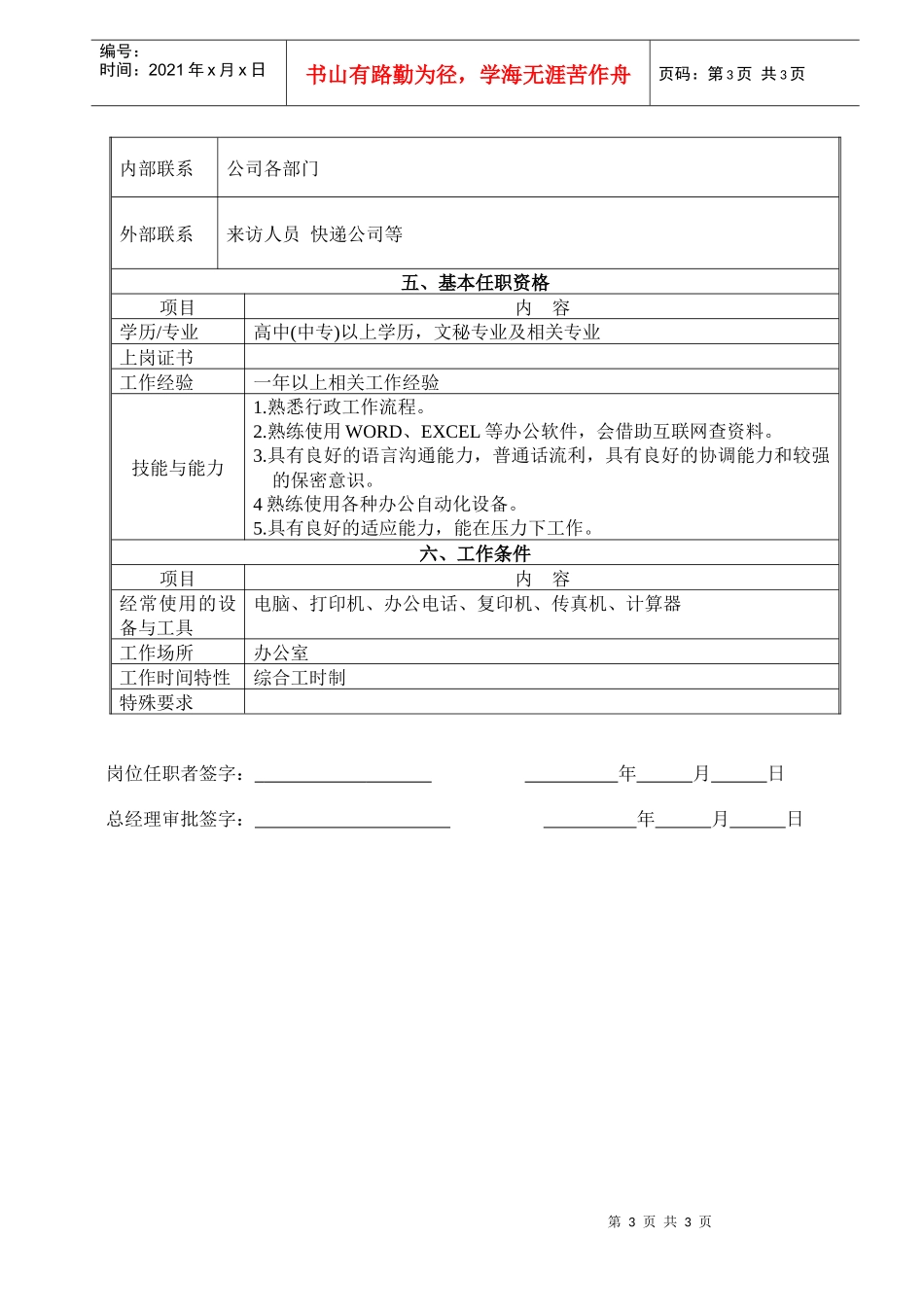 行政人事部文员2_第3页