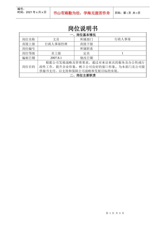 行政人事部文员2