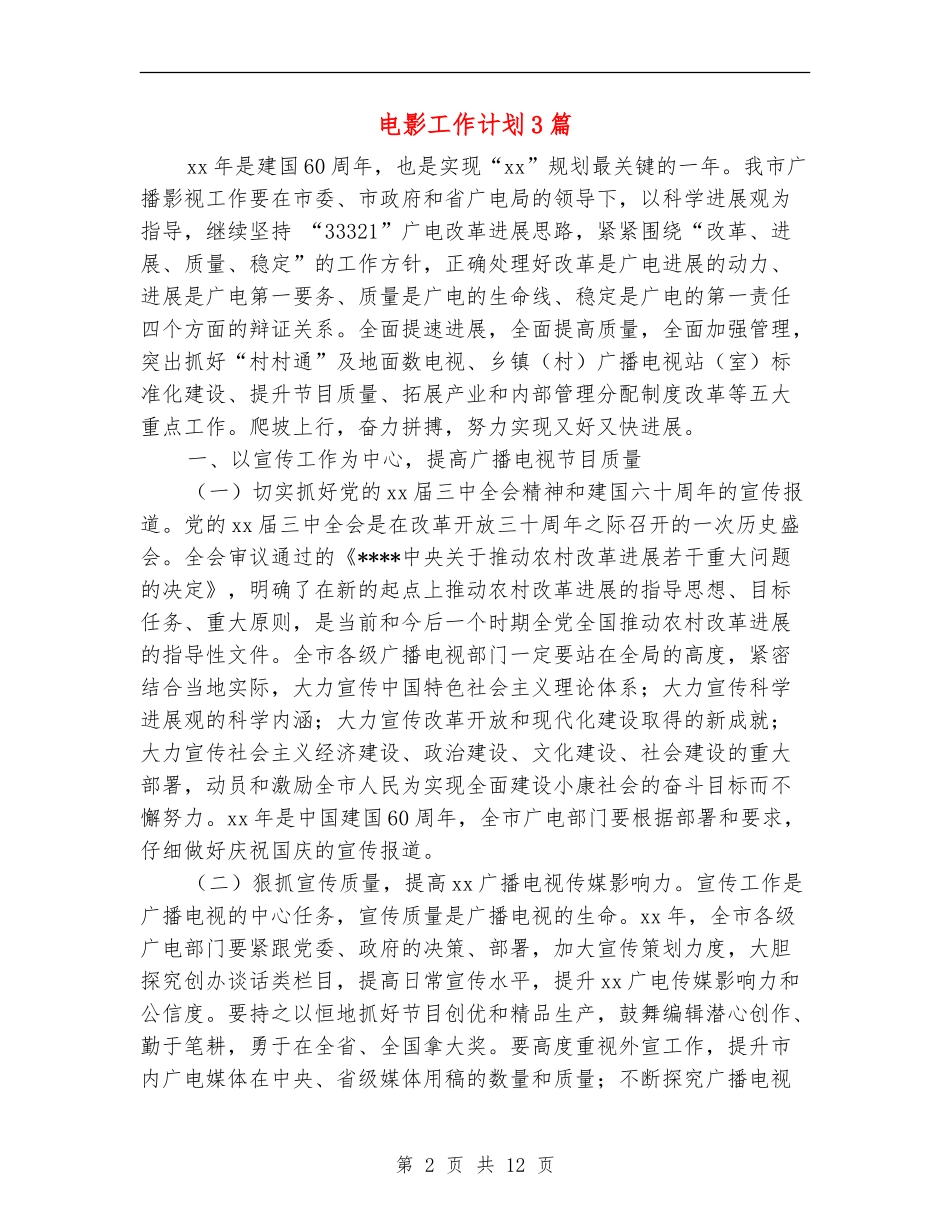 电影工作计划3篇_第2页