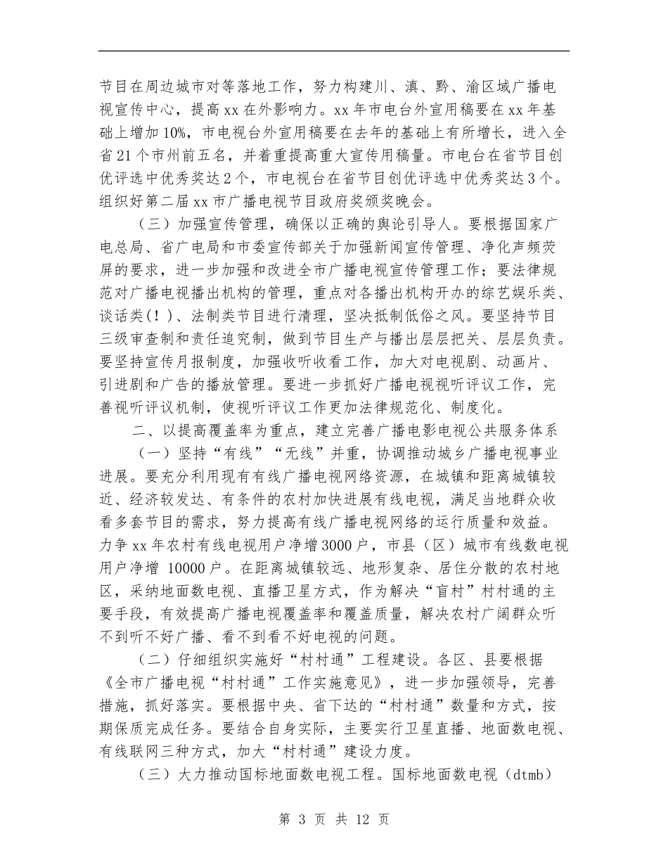 电影工作计划3篇_第3页