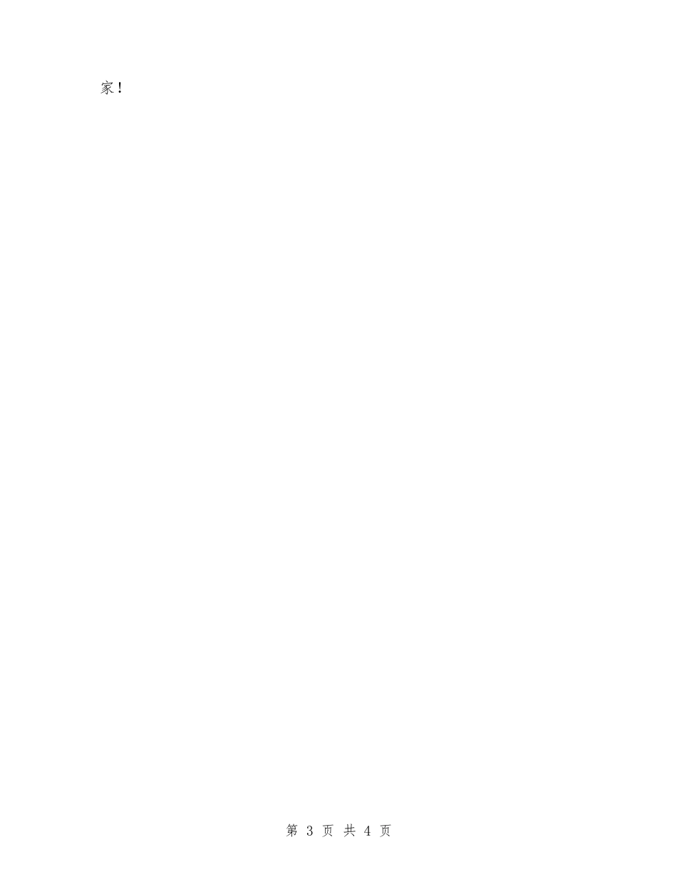 2024毕业典礼教师发言稿_第3页