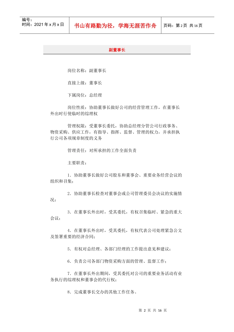 职位分析-经营管理_第2页