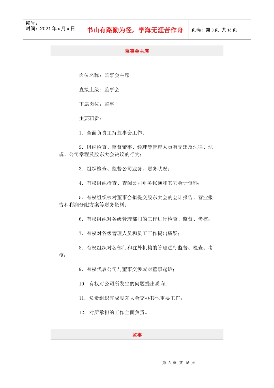 职位分析-经营管理_第3页