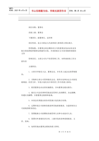 职位分析-经营管理