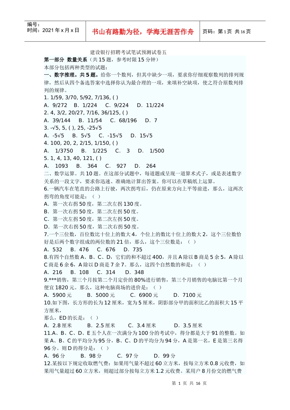 某银行招聘考试笔试预测试卷五(免费)_第1页