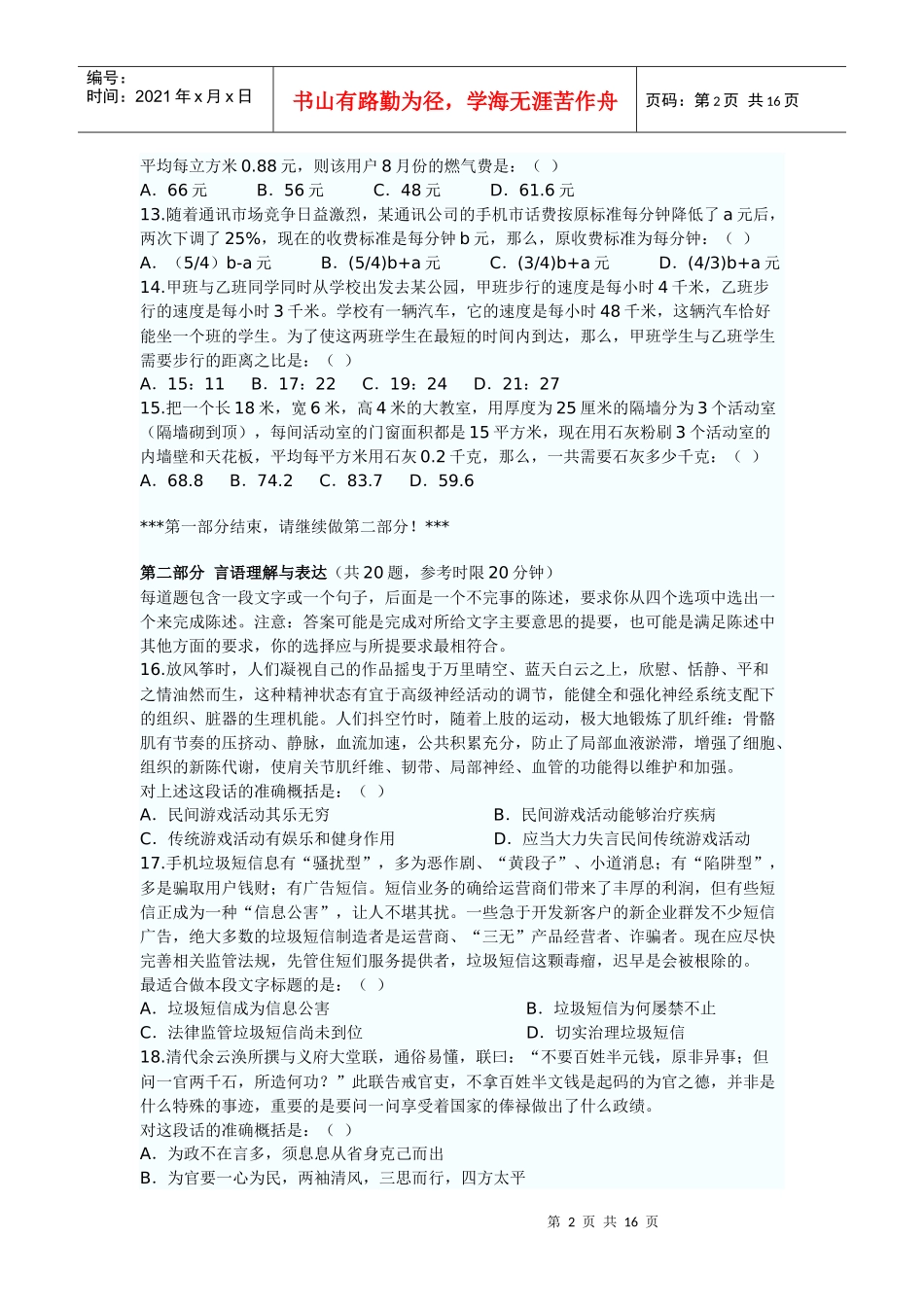 某银行招聘考试笔试预测试卷五(免费)_第2页
