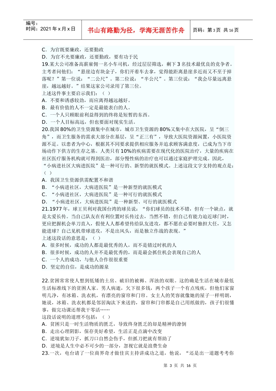 某银行招聘考试笔试预测试卷五(免费)_第3页