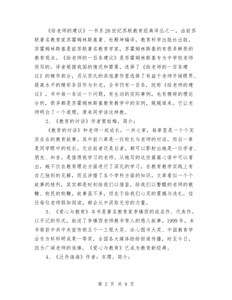 2024学年小学首届教师寒假读书活动方案与2024学年幼儿园工作计划汇编_第2页