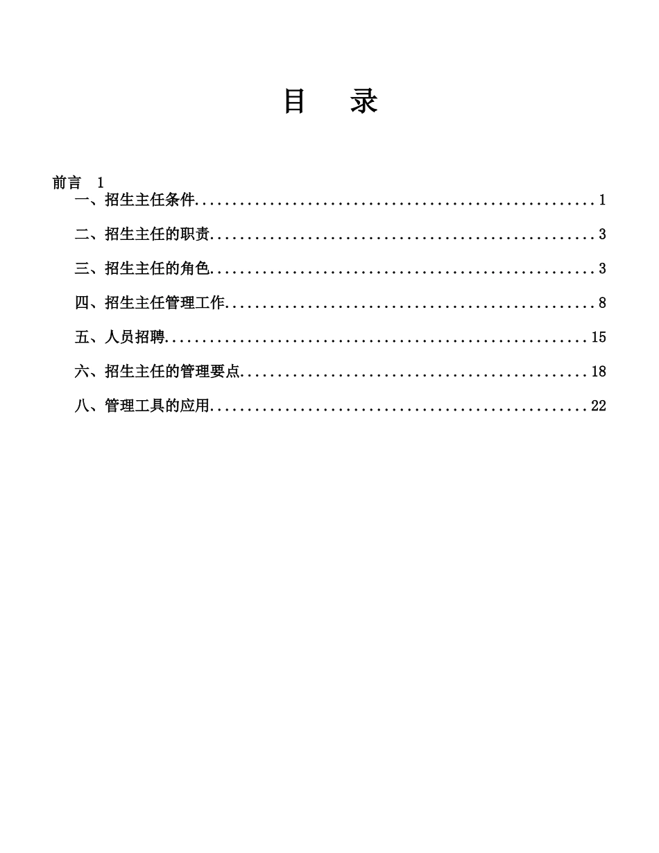 裕达招生主任工作手册_第1页