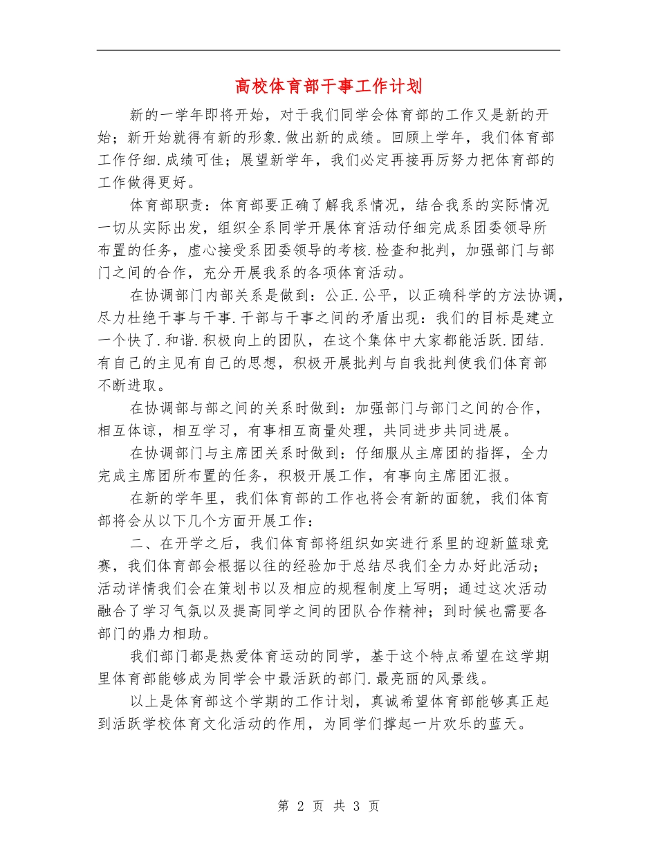 大学体育部干事工作计划_第2页