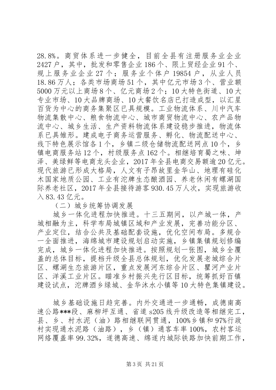国民经济和社会发展第十三个五年规划纲要中期评估报告_第3页